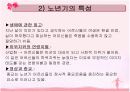 노년기 PPT 12페이지