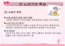 노년기 PPT 13페이지