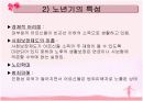 노년기 PPT 14페이지