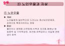 노년기 PPT 22페이지