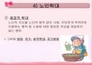 노년기 PPT 27페이지
