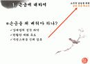 손금에 대하여 6페이지