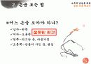 손금에 대하여 7페이지