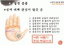 손금에 대하여 12페이지