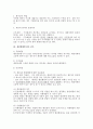 원처분주의와 재결주의에 대한 행정소송법상 검토 2페이지