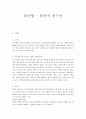 물권법 - 물권적 청구권 정리사항 1페이지