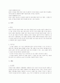 물권법 - 물권적 청구권 정리사항 2페이지