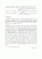 유통의 개념과 한국 유통산업 2페이지