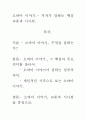 [우수 평가 독후감]오바마 이야기.- 저자가 말하는 핵심 교훈과 시사점. 1페이지