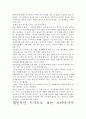 [우수 평가 독후감]오바마 이야기.- 저자가 말하는 핵심 교훈과 시사점. 4페이지