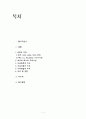 루소 로크 비교 1페이지