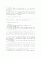 카네기 인간관계론 요점정리 및 서평 8페이지