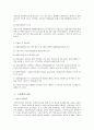 아동학대에 대한 내용을 미시적 거시적인 측면  9페이지