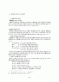 아동복지의 과제와 전망 2페이지