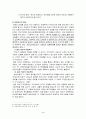 아동복지의 과제와 전망 4페이지