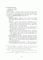 아동복지의 과제와 전망 10페이지