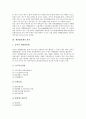 [계면활성제][계면활성제공업 특성][계면활성제 정의][계면활성제 분류][계면활성제공업 기술별 분류]계면활성제와 계면활성제공업의 특성, 계면활성제의 정의, 계면활성제의 분류, 계면활성제공업의 기술별 분류 3페이지