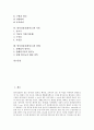 [방사성물질]방사성물질(방사능)의 발견, 방사성물질(방사능)의 측정단위, 방사성물질(방사능)의 위험성, 방사성물질(방사능)의 피폭관리, 방사성물질(방사능)과 식품, 방사성물질(방사능)과 담배 심층 분석 2페이지