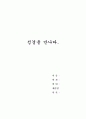 성경개론 (성경정리) 1페이지