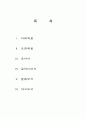 성경개론 (성경정리) 2페이지