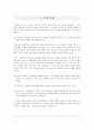 성경개론 (성경정리) 4페이지
