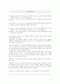 성경개론 (성경정리) 5페이지