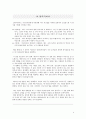 성경개론 (성경정리) 6페이지