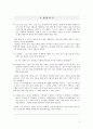 성경개론 (성경정리) 7페이지