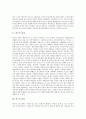 [비누][무공해비누][비누의 성질][비누의 작용][비누의 원료][무공해비누 만들기]비누의 성질, 비누의 작용, 비누의 원료, 무공해비누 만들기 분석(비누, 무공해비누, 비누 성질, 비누의 원료, 무공해비누 만들기) 2페이지