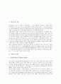 [신파극][한국 신파극][일본 신파극][공연][신파극의 의의][일본의 신파극][한국의 신파극][한국과 일본의 신파극 비교]신파극의 의의와 일본의 신파극, 한국의 신파극 고찰 및 한국일본의 신파극 비교 분석(신파극) 2페이지