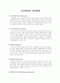 인간관계의 개선방법 1페이지