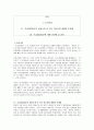 마이클무어의 '식코(SICKO)'에 대한 분석 및 감상평 1페이지