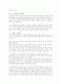 중, 장년층의 노후문제와 그 대책방안 5페이지
