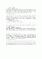(법제)복지사회와 21세기 12페이지