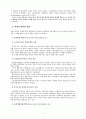 사회복지학 정체성 4페이지