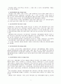 사회복지학 정체성 5페이지