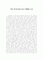 스틸 라이프(still life) 영화를 보고 1페이지