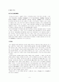 실학사상과 개화사상의 가교 - 최한기(崔漢綺) 3페이지