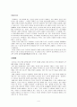 실학사상과 개화사상의 가교 - 최한기(崔漢綺) 4페이지