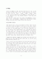 실학사상과 개화사상의 가교 - 최한기(崔漢綺) 10페이지