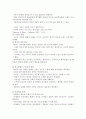 사회복지개론 - 아동기 설명 2페이지