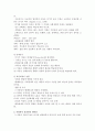 사회복지개론 - 아동기 설명 3페이지
