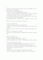 사회복지개론 - 아동기 설명 5페이지