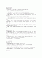 사회복지개론 - 아동기 설명 6페이지
