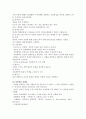 사회복지개론 - 아동기 설명 8페이지