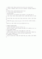 사회복지개론 - 아동기 설명 9페이지