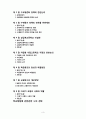 현대사회의 청소년교육 3페이지