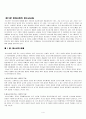 현대사회의 청소년교육 4페이지