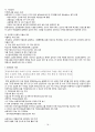 현대사회의 청소년교육 18페이지
