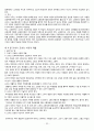 현대사회의 청소년교육 22페이지